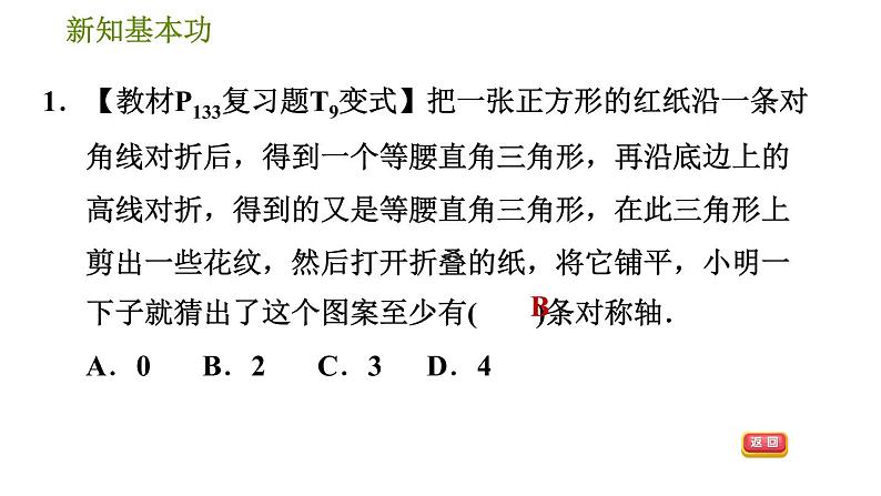 北师版七年级下册数学 第5章 5.4  利用轴对称进行设计 习题课件03