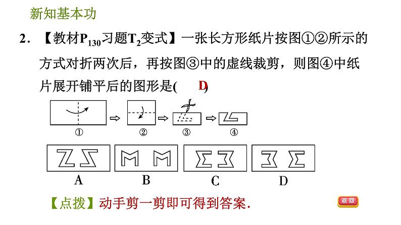 北师版七年级下册数学 第5章 5.4  利用轴对称进行设计 习题课件04