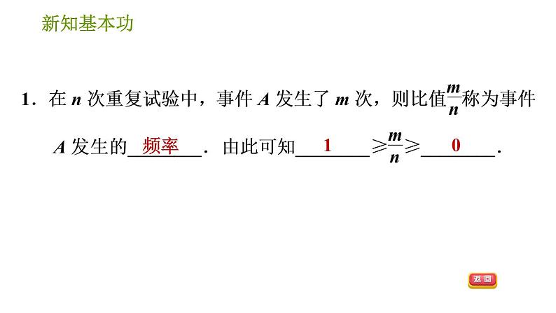 北师版七年级下册数学 第6章 6.2.1 频率的稳定性 习题课件第3页