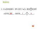 北师版七年级下册数学 第6章 6.2.1 频率的稳定性 习题课件