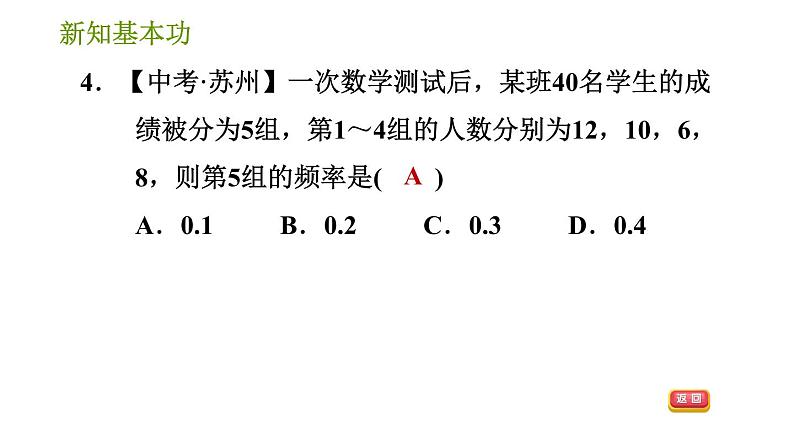 北师版七年级下册数学 第6章 6.2.1 频率的稳定性 习题课件第6页