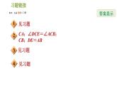 北师版七年级下册数学 第4章 4.5  利用三角形全等测距离 习题课件