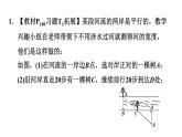 北师版七年级下册数学 第4章 4.5  利用三角形全等测距离 习题课件