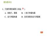 北师版七年级下册数学 第4章 4.4  用尺规作三角形 习题课件