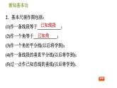北师版七年级下册数学 第4章 4.4  用尺规作三角形 习题课件
