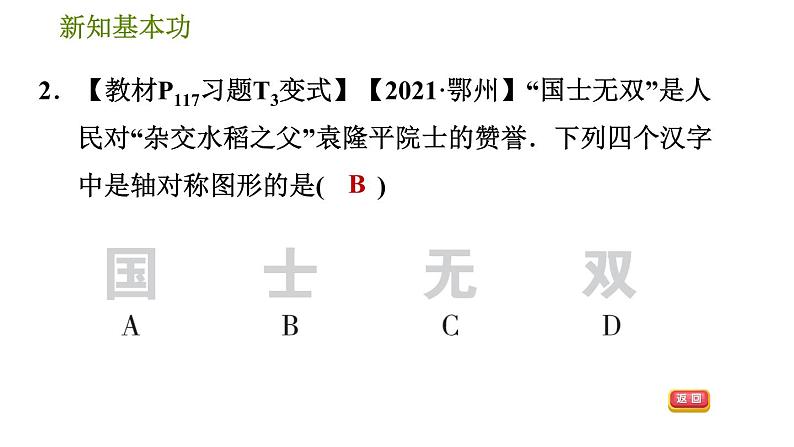 北师版七年级下册数学 第5章 5.1  轴对称现象 习题课件第4页