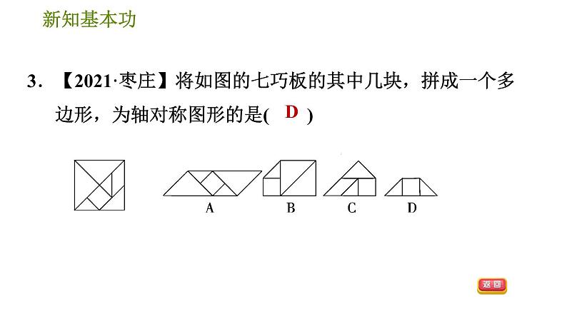 北师版七年级下册数学 第5章 5.1  轴对称现象 习题课件第5页