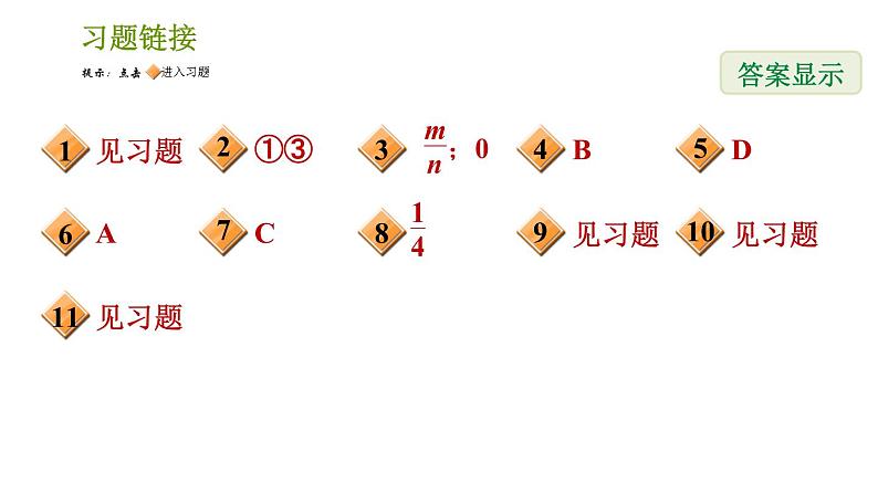 北师版七年级下册数学 第6章 6.3.1 等可能事件的概率 习题课件02