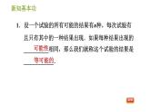 北师版七年级下册数学 第6章 6.3.1 等可能事件的概率 习题课件