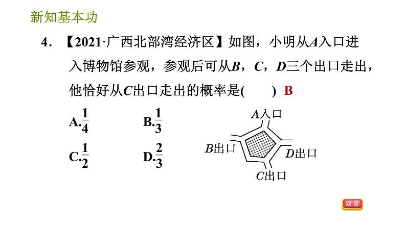 北师版七年级下册数学 第6章 6.3.1 等可能事件的概率 习题课件07