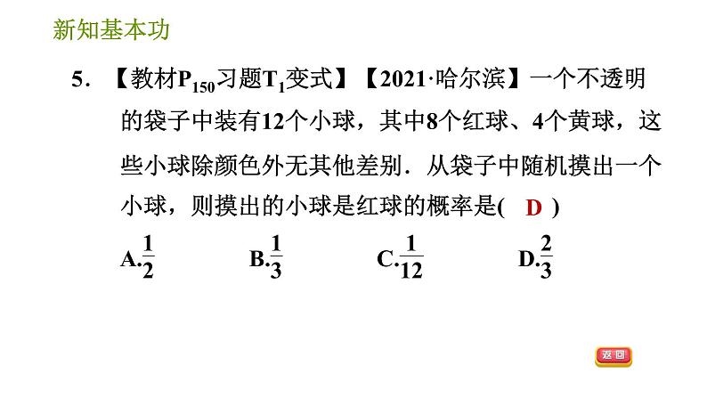 北师版七年级下册数学 第6章 6.3.1 等可能事件的概率 习题课件08