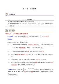 数学八年级下册第十六章 二次根式16.1 二次根式学案