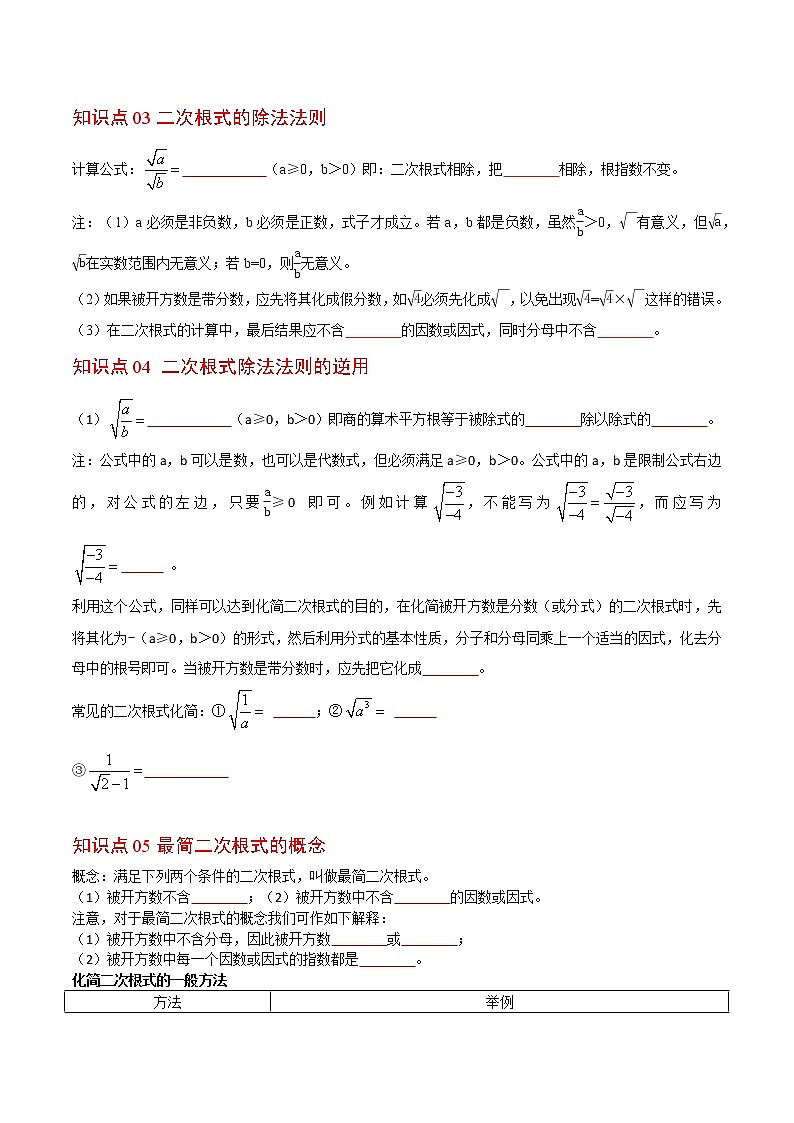 【精品讲义】人教版 八年级数学下册同步 第02课 二次根式的乘除（教师版+学生版）学案02