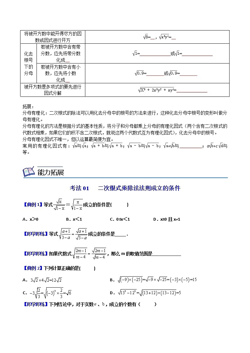 【精品讲义】人教版 八年级数学下册同步 第02课 二次根式的乘除（教师版+学生版）学案03