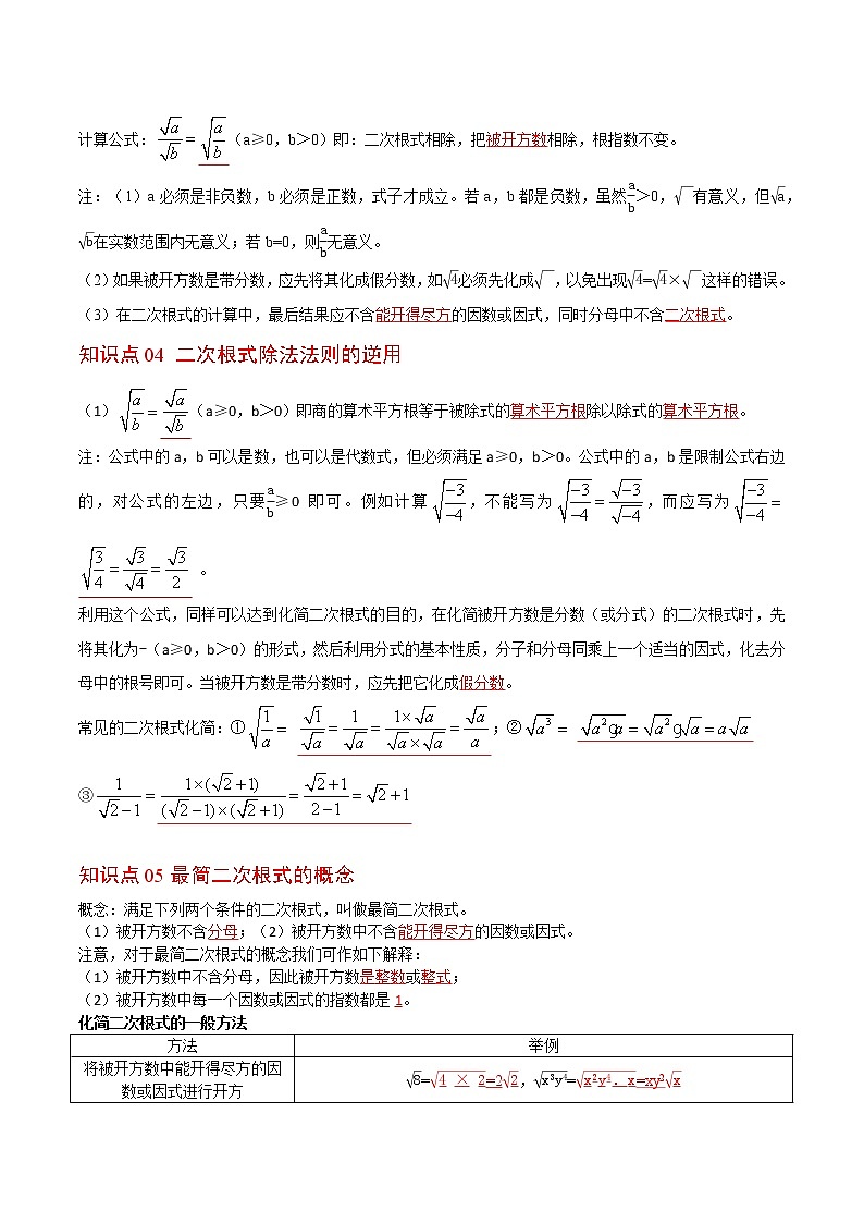 【精品讲义】人教版 八年级数学下册同步 第02课 二次根式的乘除（教师版+学生版）学案02