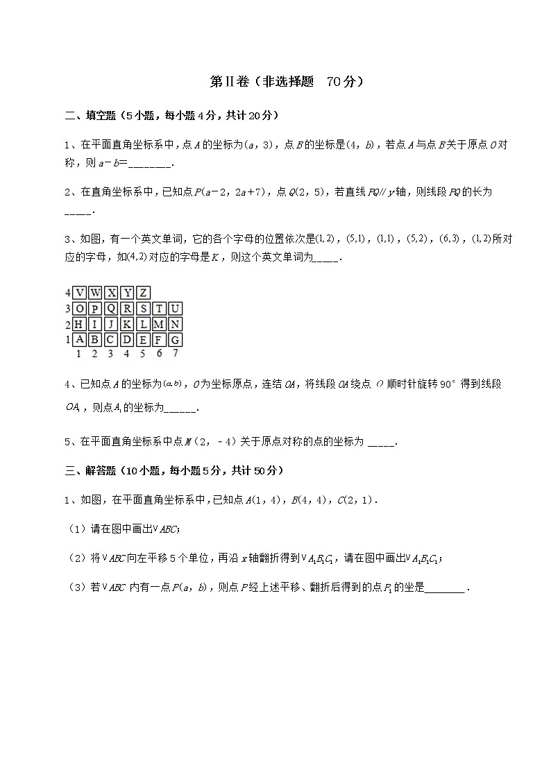 2021-2022学年最新沪教版七年级数学第二学期第十五章平面直角坐标系定向攻克练习题（无超纲）第3页