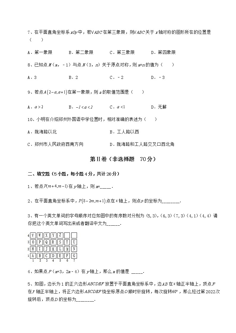 2021-2022学年最新沪教版七年级数学第二学期第十五章平面直角坐标系综合练习试题（含答案及详细解析）第2页