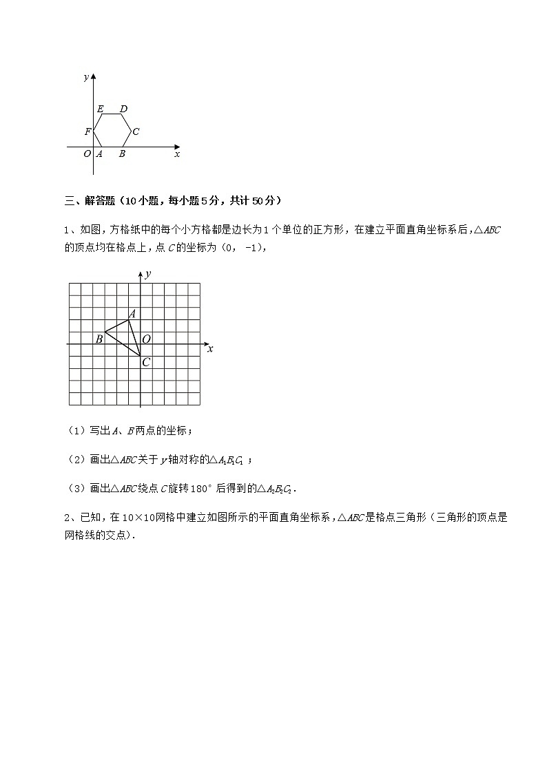 2021-2022学年最新沪教版七年级数学第二学期第十五章平面直角坐标系综合练习试题（含答案及详细解析）第3页
