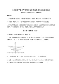 数学七年级下册第十五章  平面直角坐标系综合与测试课时练习