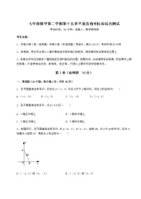 初中数学沪教版 (五四制)七年级下册第十五章  平面直角坐标系综合与测试同步训练题