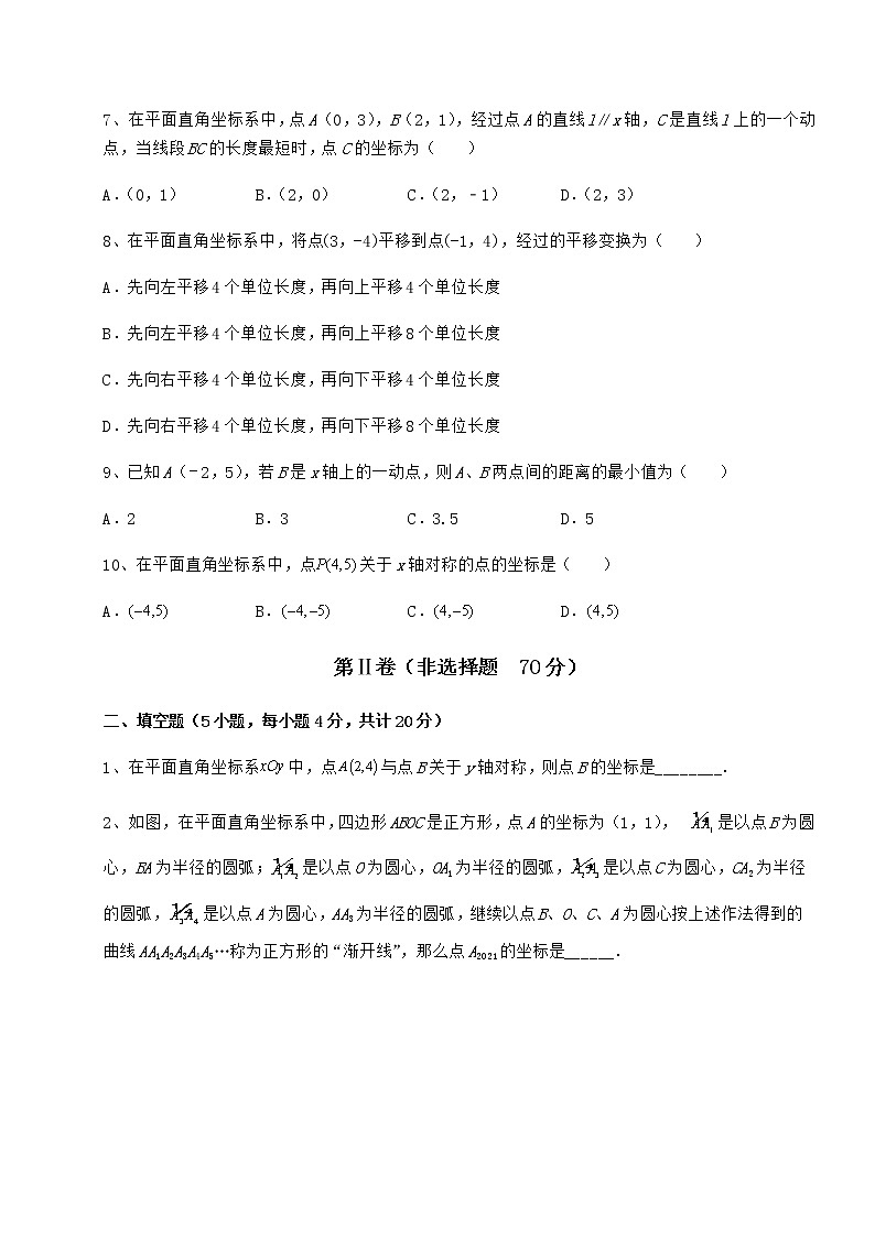 2021-2022学年基础强化沪教版七年级数学第二学期第十五章平面直角坐标系定向测试试卷（精选含答案）第2页