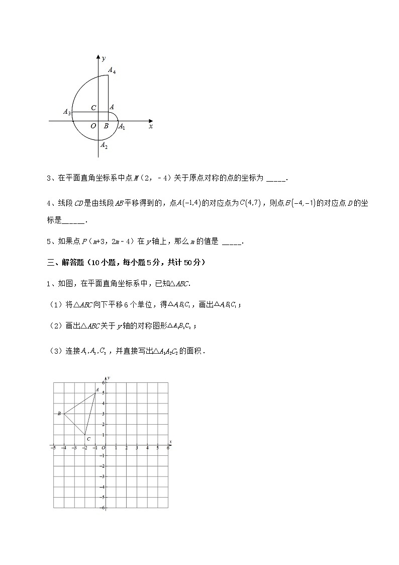 2021-2022学年基础强化沪教版七年级数学第二学期第十五章平面直角坐标系定向测试试卷（精选含答案）第3页