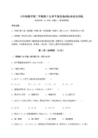 沪教版 (五四制)七年级下册第十五章  平面直角坐标系综合与测试精练