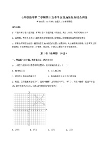 初中数学沪教版 (五四制)七年级下册第十五章  平面直角坐标系综合与测试随堂练习题