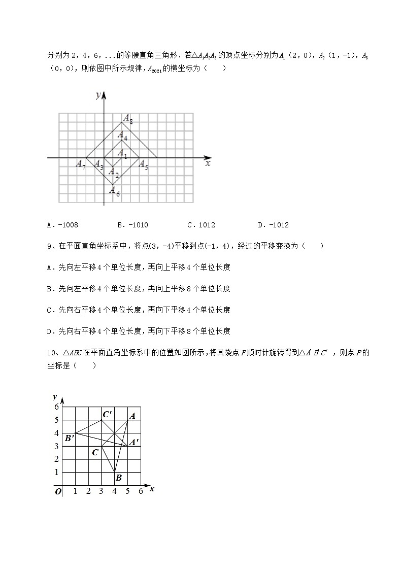 2022年必考点解析沪教版七年级数学第二学期第十五章平面直角坐标系专题测评试题（含详细解析）第3页
