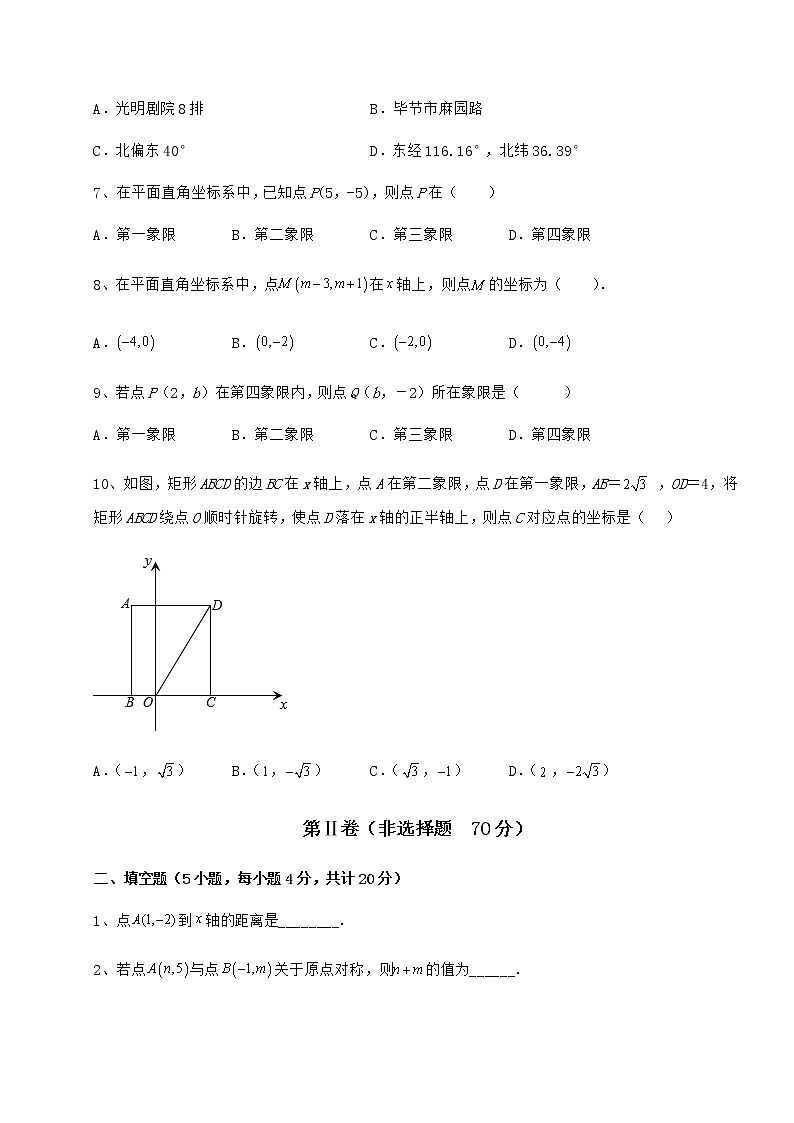 2022年沪教版七年级数学第二学期第十五章平面直角坐标系专项训练试卷（无超纲带解析）第2页