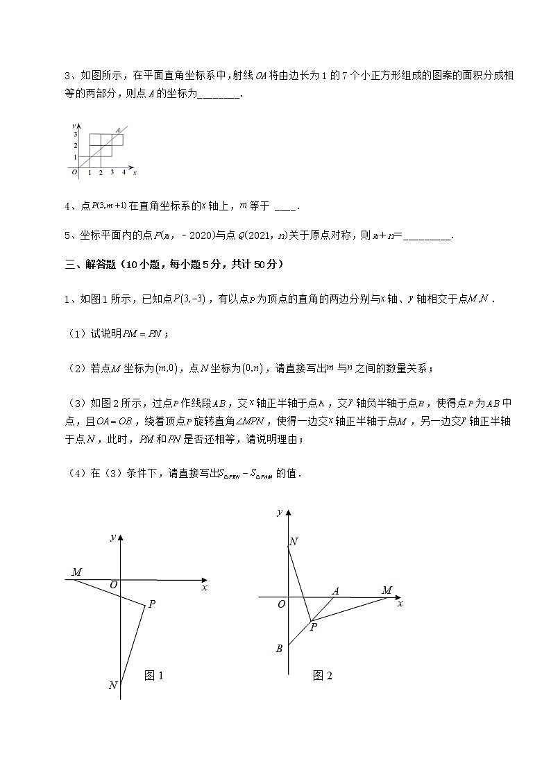 2022年沪教版七年级数学第二学期第十五章平面直角坐标系专项训练试卷（无超纲带解析）第3页