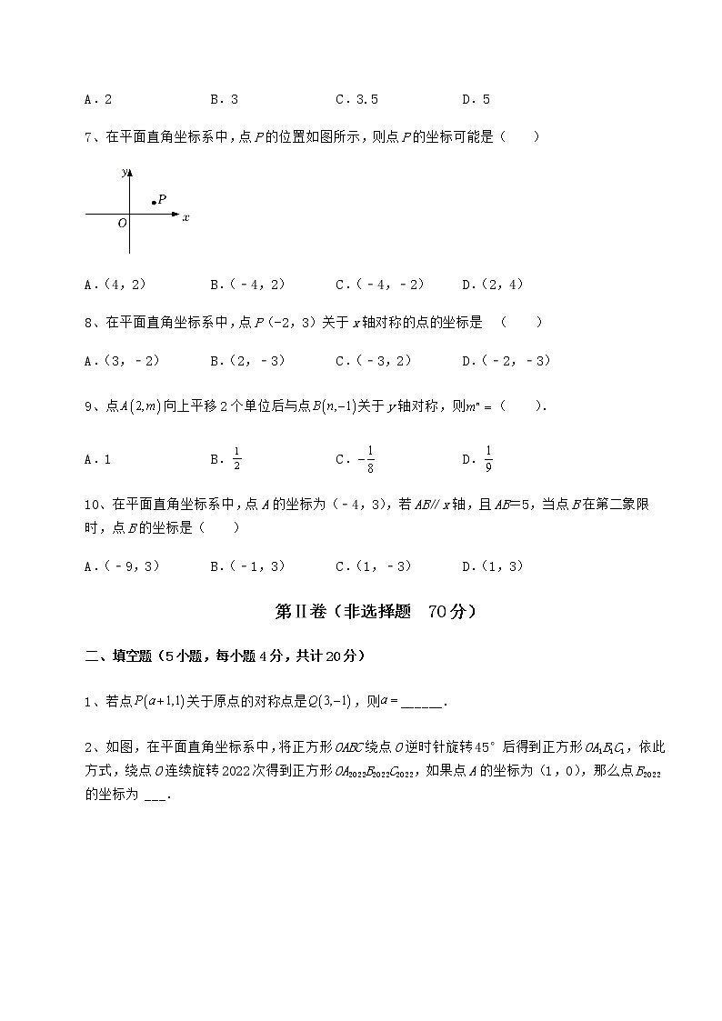 2022年精品解析沪教版七年级数学第二学期第十五章平面直角坐标系单元测试试题（含详细解析）第2页