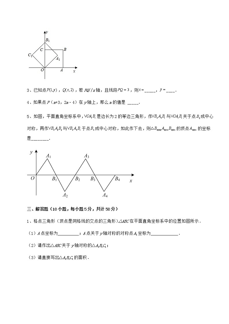 2022年精品解析沪教版七年级数学第二学期第十五章平面直角坐标系单元测试试题（含详细解析）第3页