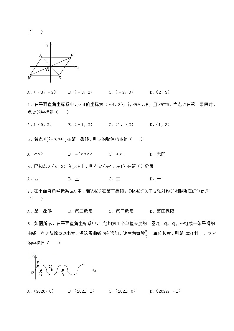 2022年必考点解析沪教版七年级数学第二学期第十五章平面直角坐标系综合测评试题（含解析）02