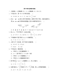 数学七年级下册第十章   一元一次不等式和一元一次不等式组综合与测试精练