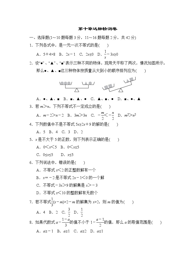 冀教版七年级下册数学 第十章达标检测卷第1页