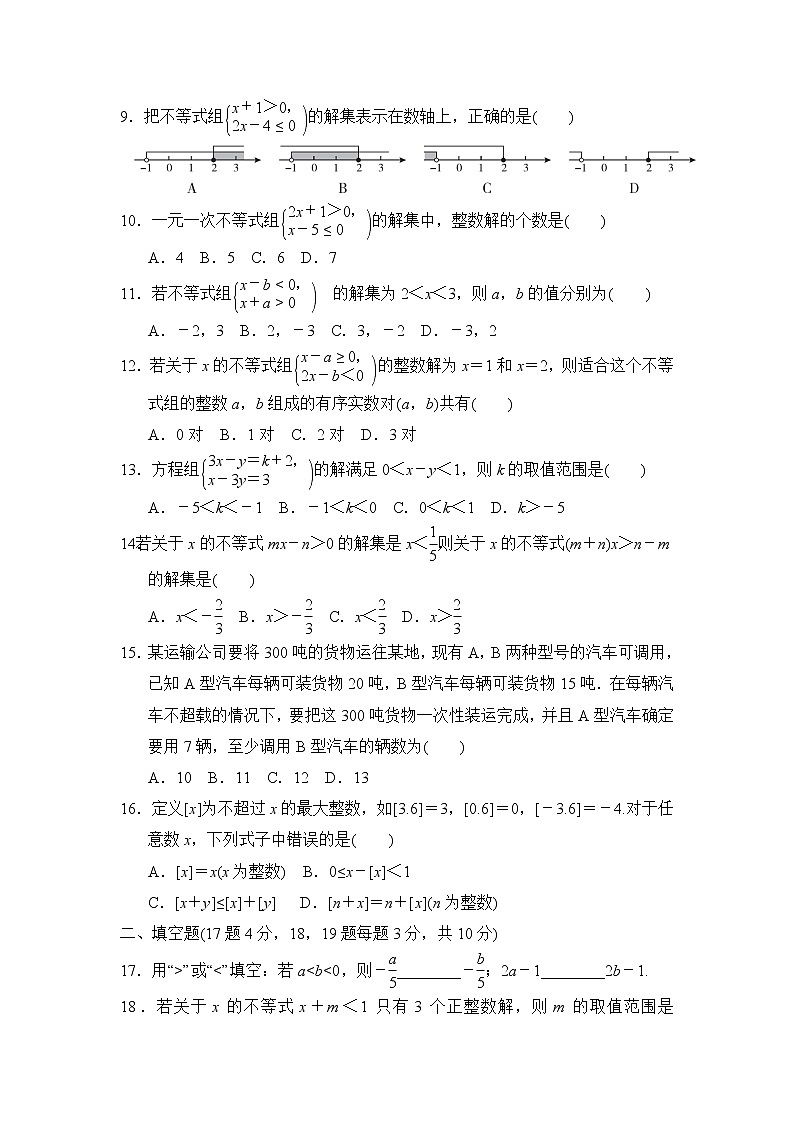 冀教版七年级下册数学 第十章达标检测卷第2页