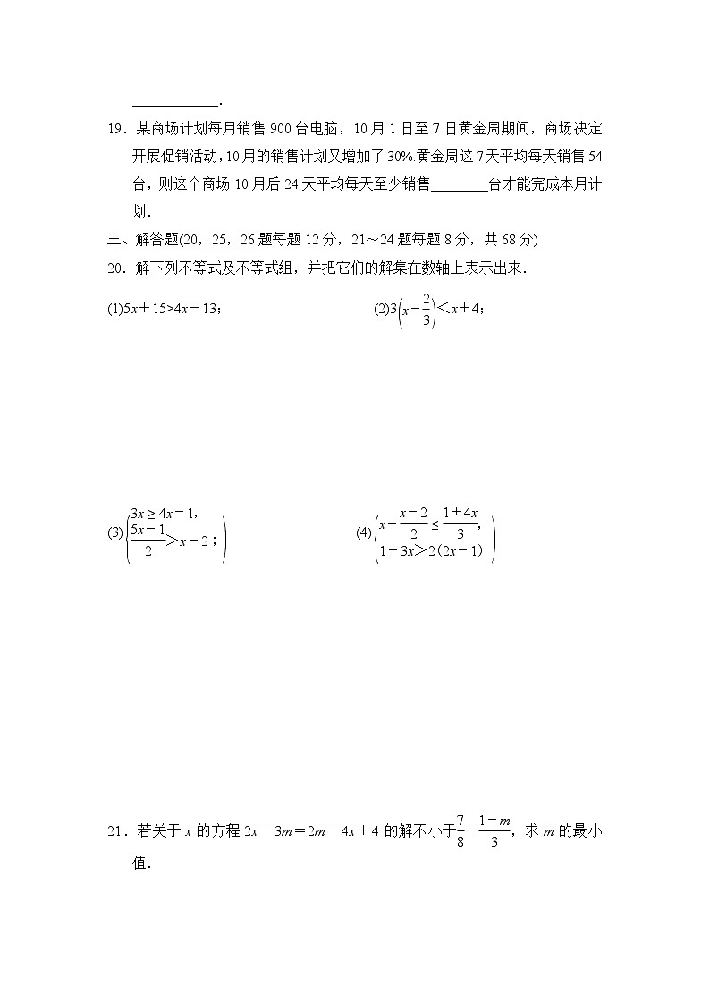 冀教版七年级下册数学 第十章达标检测卷第3页