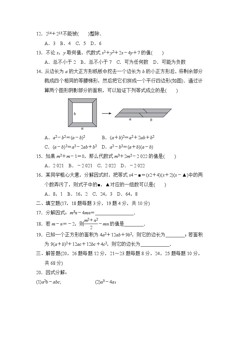 冀教版七年级下册数学 第十一章达标检测卷02