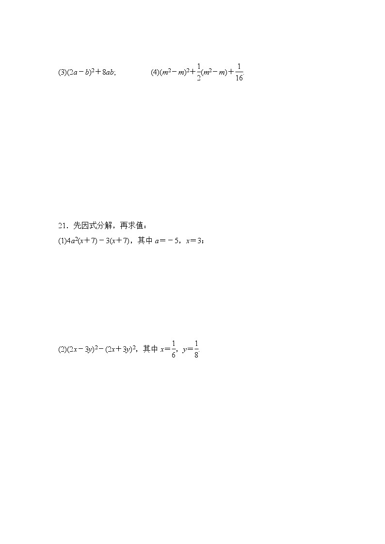 冀教版七年级下册数学 第十一章达标检测卷03