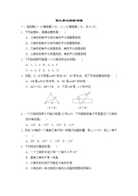 初中数学冀教版七年级下册第九章 三角形综合与测试练习