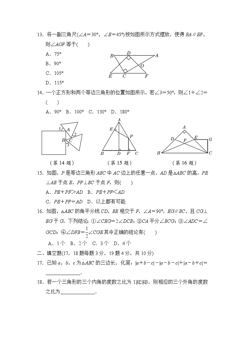 冀教版七年级下册数学 第九章达标检测卷03