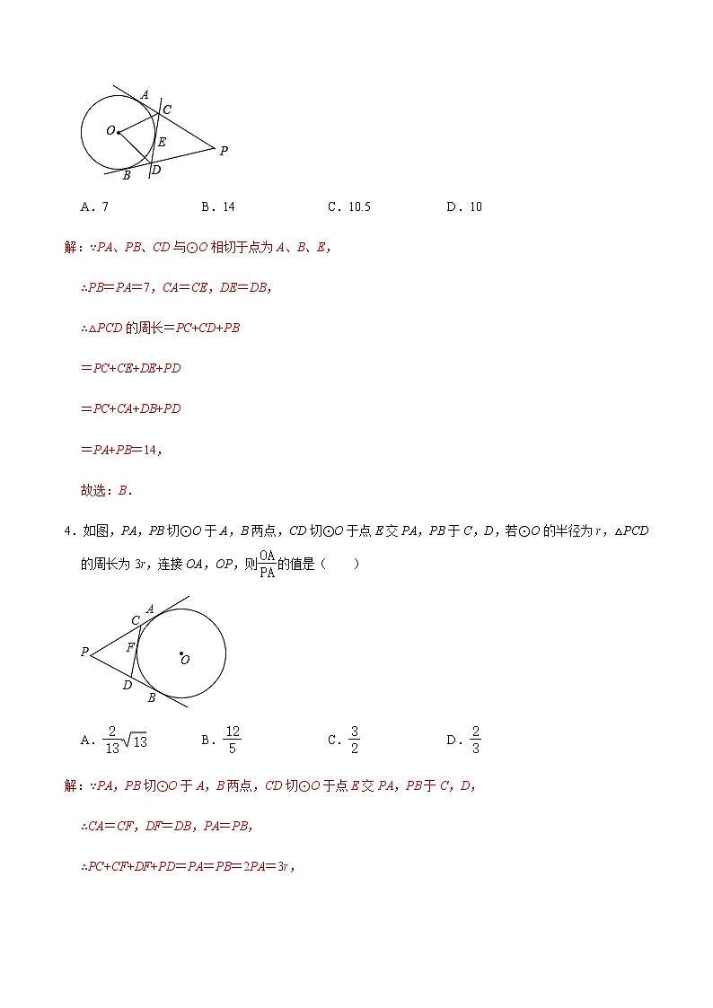 专题01 切线长定理(解析版)第3页