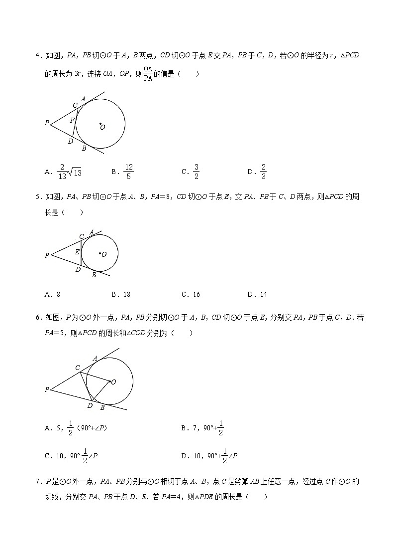 专题01 切线长定理(原卷版)第2页