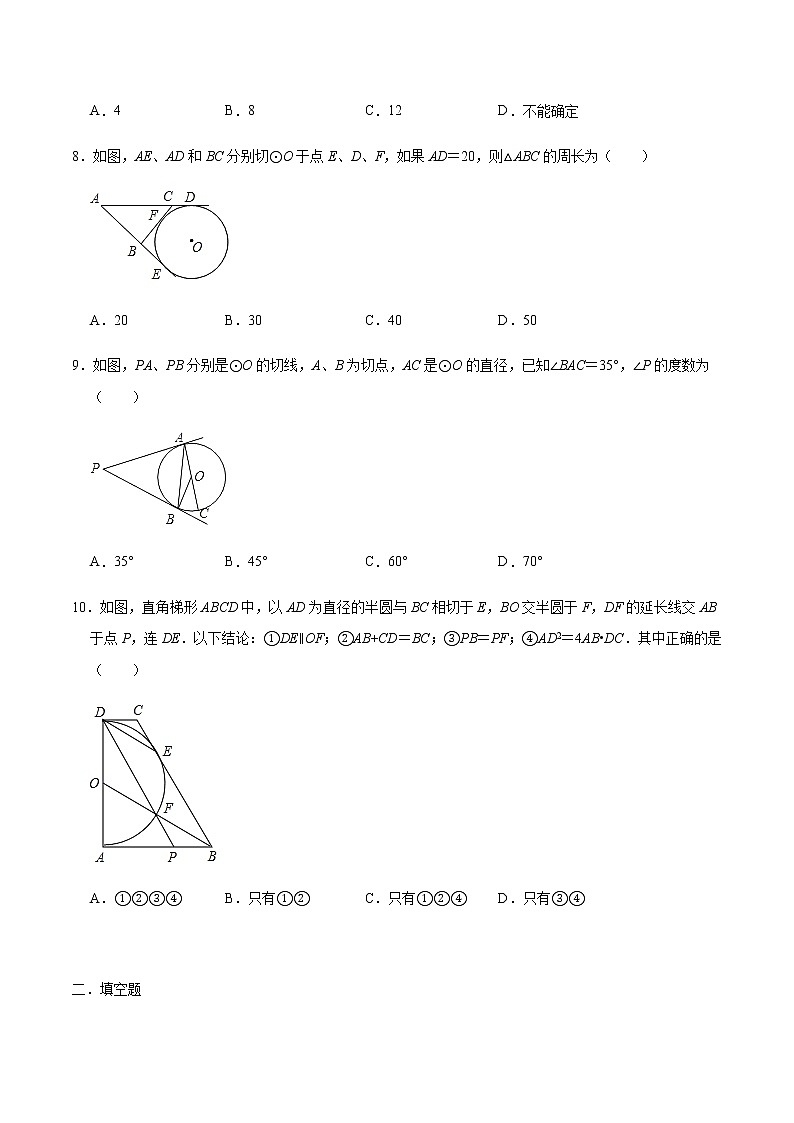 专题01 切线长定理(原卷版)第3页