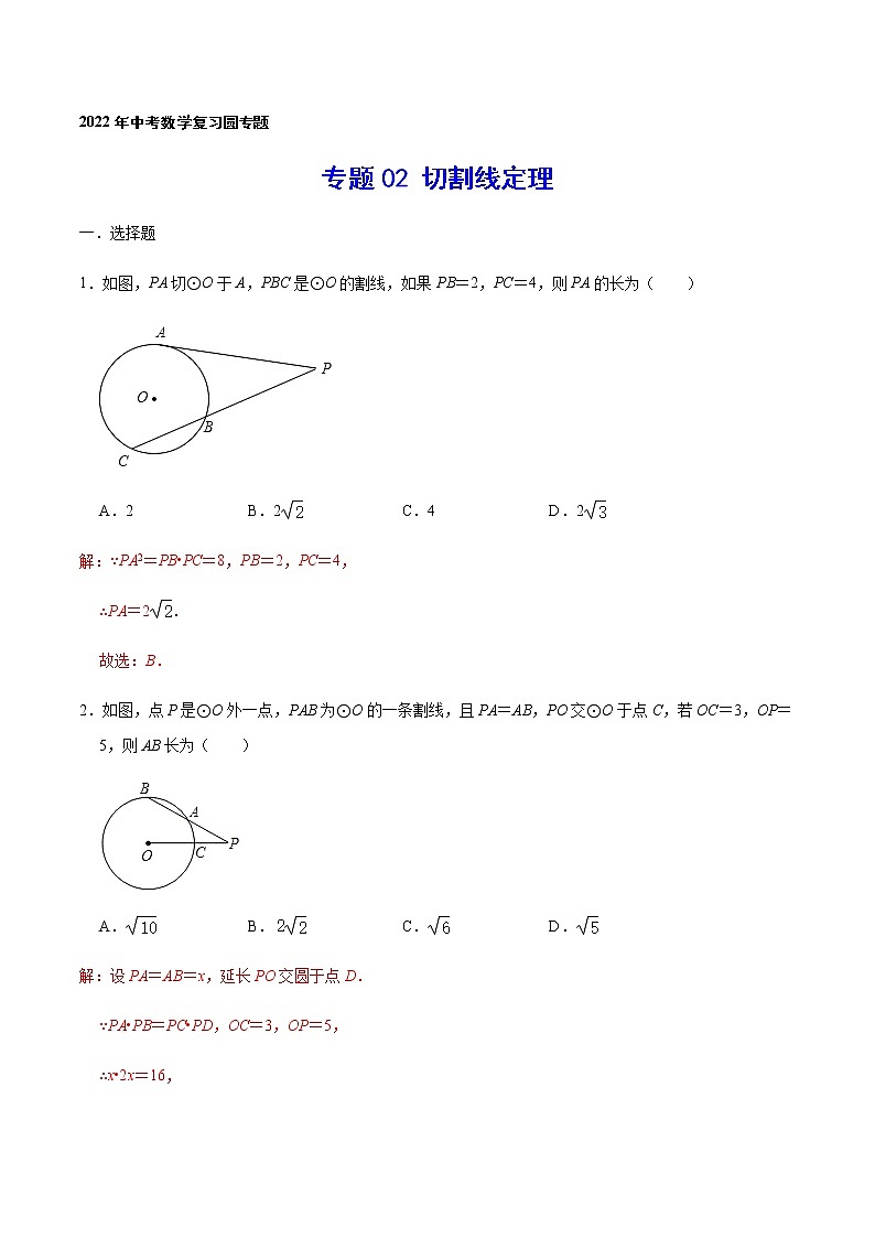 专题02 切割线定理01