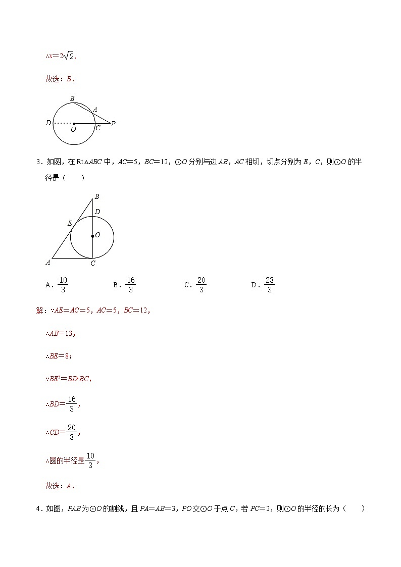 专题02 切割线定理02