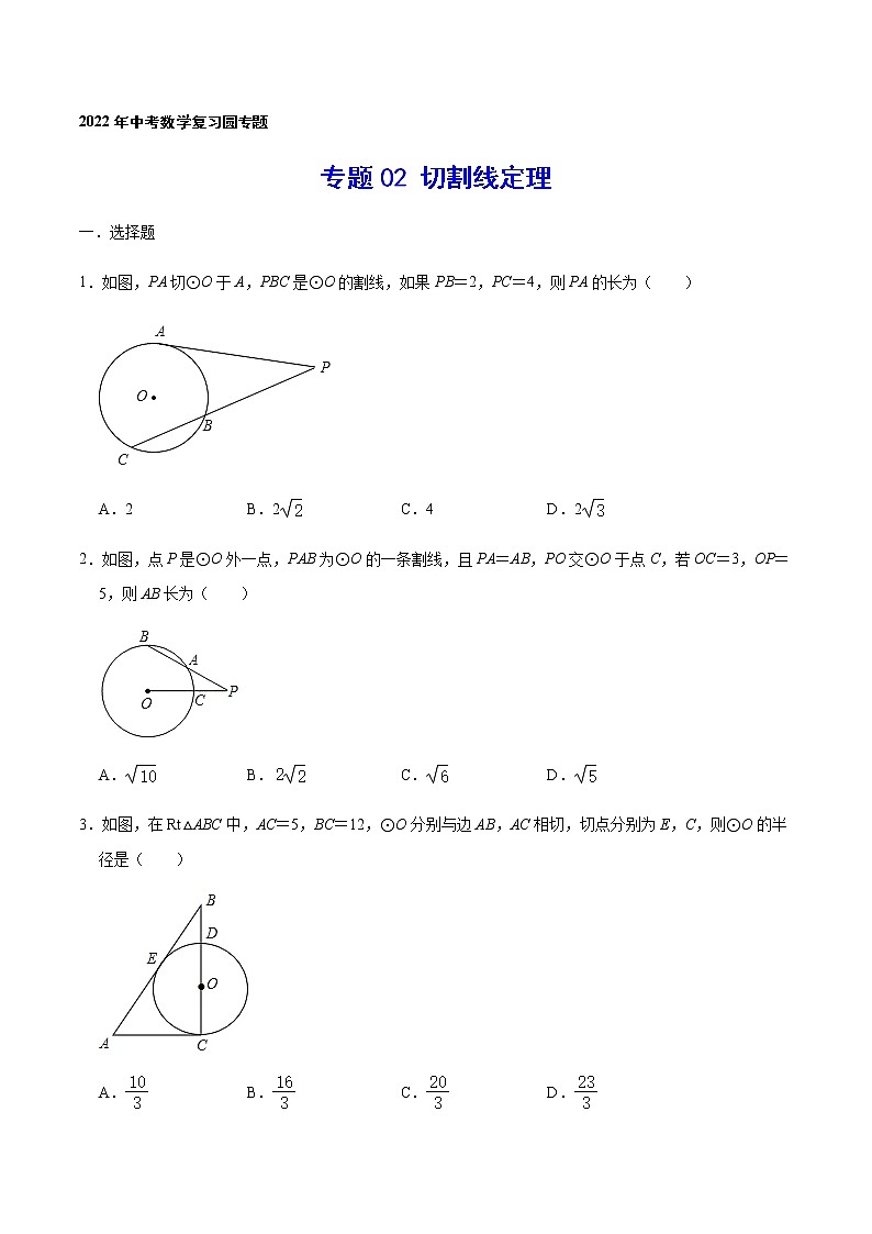 专题02 切割线定理01