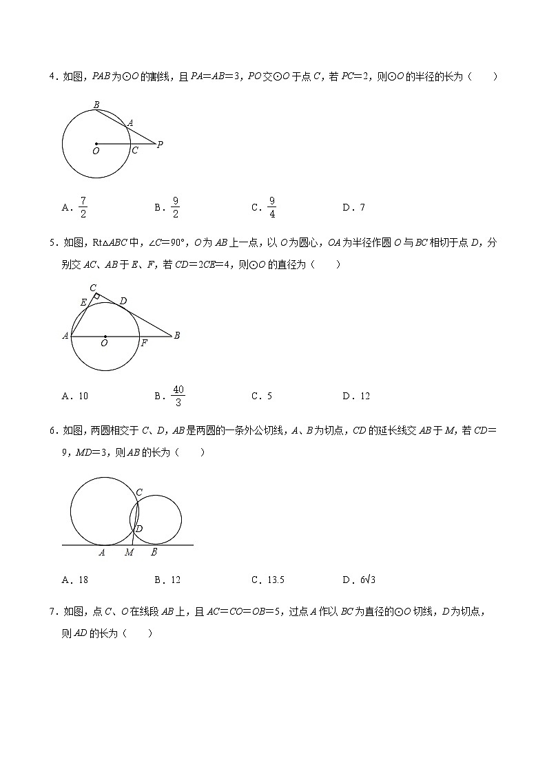 专题02 切割线定理02
