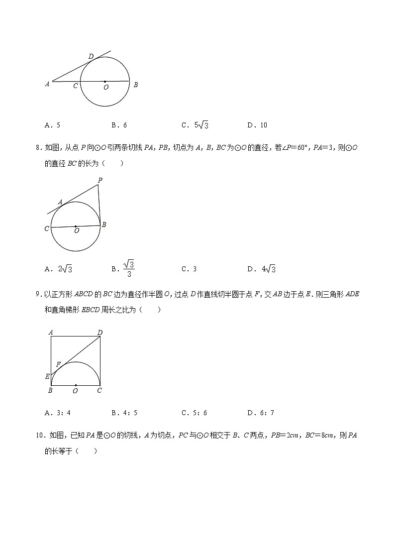 专题02 切割线定理03